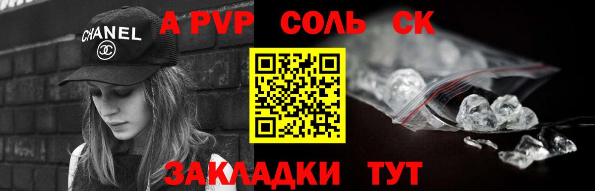 Alpha-PVP СК  Вход с VPN  Alpha-PVP кристаллы  A-PVP кристаллы  Людиново 