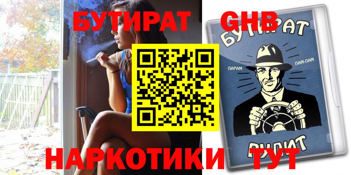 Бутират вода  Вход с VPN  Людиново 