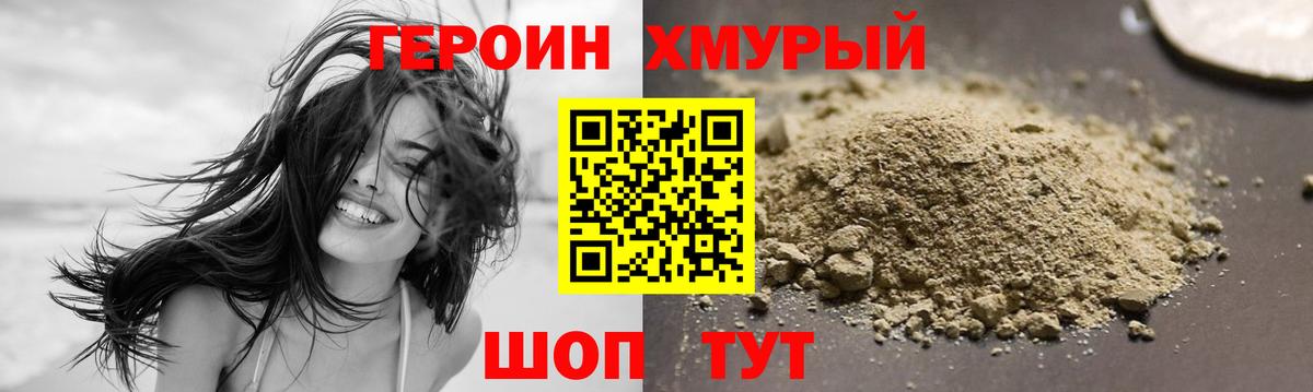 Людиново  Героин  Вход с VPN  Героин белый 