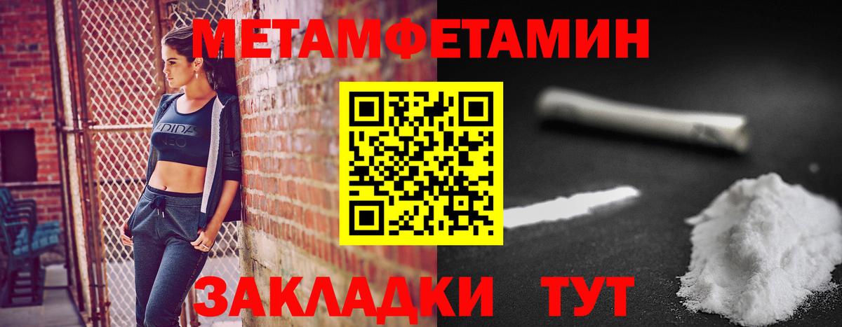 МЕТАМФЕТАМИН пудра  Вход с VPN  Людиново 